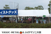 BABYMETAL「SUMMER SONIC 2019 OSAKA 台風の影響でステージ設営中」