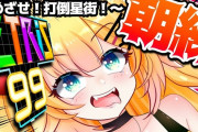 Vtuber 【赤井はあと】はあちゃま、テトリスにて「こんなキルしちゃって良いんですか～？ｗｗｗ」とイキり散らしたのち、対戦相手を確認してみた結果・・・悲しすぎるｗｗｗｗｗｗ