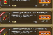 【話題】スタ剤使い切れなさ過ぎで、これ期限間違えてるんじゃないかと思うわｗｗｗ⇒俺も〇〇個近く余らせてるよ…