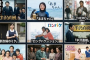 日本の最高傑作のドラマといえば？