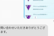【ポケモンGO】レイド報酬が「金ズリ3+砂1000」だけになる不具合を報告した結果ｗ