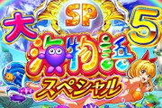 【朗報】ジジババ、気づく。海物語が1番面白いと言うことに