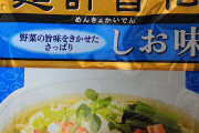 【画像】寝る前にラーメン作る