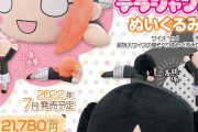 【グッズ】ゆうぽむのテラジャンボ@cﾒ*˶ˆ ᴗ ˆ˵ﾘ【ラブライブ！虹ヶ咲】
