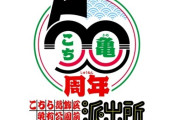 50周年！『こち亀』公式サイト前代未聞の「全コマ検索機能」実装！5年ぶり新刊も！