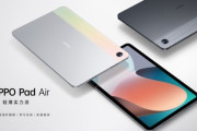 OPPO､SD680搭載のAndroidタブレット｢OPPO Pad Air｣を発表