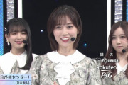 昨日のMステ見て確信したけど乃木坂46ってガチで世代交代に成功したよな