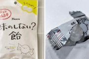 海外「禅だな」日本で試験販売されている飴に海外興味津々！（海外の反応）
