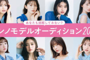 2026non-noモデルオーディション開催決定！！！
