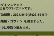 【パズドラ】すまん、ついにワイもゴウテンデビューだわwwwwww