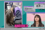 【乃木坂46】和田まあやのスマホ写真館 実況『限界…生田絵梨花卒コン当日の齋藤飛鳥』トップオブトップ!【乃木坂工事中】