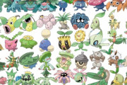 くさタイプのポケモンで一番人気あるのってなに？？？