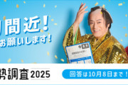 【緊急】国勢調査、締切迫る