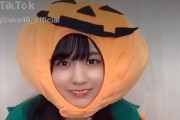 賀喜遥香のハロウィンコスプレがまさかのカボチャでワロタｗｗｗ【乃木坂46】