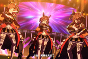 【ウマ娘】やはり発生してしまったゴリライブwwww「なんか4ヶ月前も見たな…！？」