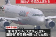 [DASAI931] 離陸直前に６９歳無職「俺、陽性」　業務妨害容疑で逮捕