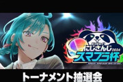【にじさんじ】明日19時から、にじさんじスマブラ杯 抽選会！