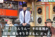関ジャニ∞安田「苗字は元々、安だった」