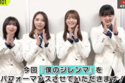 櫻坂46『僕のジレンマ』メンバー全員でパフォーマンス披露！センター渡邉理佐の卒業企画も放送予定のNHK総合「Venue101」初回生放送告知動画が公開中