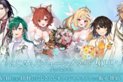 【にじさんじ】「ジューンブライド2022 グッズ＆ボイス」の販売開始！『パセリ先生のイラストめっちゃ良い！』『男両用女のバランスが取れた配置』