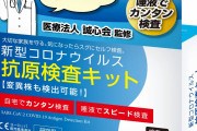 新型コロナウイルス抗原検査キット無料配布へ　全国へ配送開始