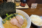 ワイの行きつけの家系ラーメン屋さん見て！