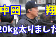【野球】中田翔　独占告白「俺の野球人生、終わったと思った」暴力事件と巨人移籍の真相！栗山監督の電話が救ってくれた