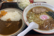 【朗報】こういうのでいいんだよラーメン＆カレー、発見される