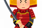 武士が盾を持たなかった理由とは！攻撃に全振りし過ぎじゃね？