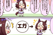 【ウマ娘】「エガ」の主張が強すぎて画像開いて1コマ目から読もうとしたらえっなんて？ってなるAI漫画