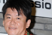 ホリエモン、あのお笑い芸人を嫌い宣言！ 「一番つまんない」