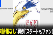 【ファクトチェック】Tiwtter民「宮崎駿監督の引退宣言をまとめましたｗ」Twitter「デマです」←エッ!?( ﾟДﾟ)
