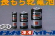 韓国人「1986年、日本の乾電池のCMを見てみよう」