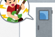 防音対策でお手軽なのないけ？