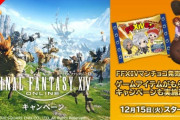 【FF14】12月15日からローソンより「FFXIVマンチョコ」の発売が決定！マウント「チョコロポックル」が貰えるキャンペーンも実施決定！