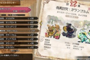 【MHサンブレイク】傀異討究クエストにヌシが出てくる模様
