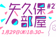 今月の ｢矢久保の部屋｣ の放送日とゲストが決定！！！【乃木坂46】