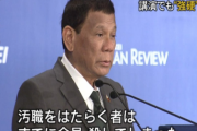 【偉大】フィリピンのドゥテルテ大統領「新型コロナ対策として給料1ヶ月分を寄付するわ」