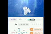 【ヤバイ】ポケGO→HOMEにアローラの姿を送ると原種の技を覚えるバグ発覚　炎技持ちアローラキュウコンとか強すぎｗｗｗ