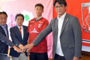 浦和レッズ、青森山田のU-18日本代表DF藤原優大の来季加入内定を発表「浦和を世界的なビッグクラブにしたい」