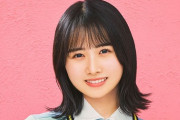 【日向坂46】上村ひなの1st写真集のSR特典ポスター、ヤバすぎる