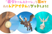 【FF14】モグコレの限定報酬ってアクセ系が多いけどさ・・・