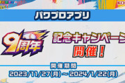 【パワプロアプリ】すまん究極要素どこや？ 究極の使い回し 究極のいつも通り