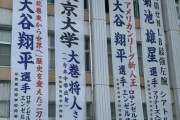 【悲報】大谷翔平さん、MVP &HR王獲得で母校の花巻東校の生徒がさらに薄暗い中で勉強することに