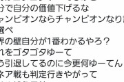 【悲報】亀田5号　井上尚弥に対してめちゃくちゃイキる