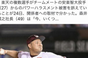 元カープ弦本「安楽のパワハラは有名な話だった」