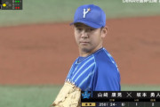 ＤｅＮＡ山﨑　７回リードの場面で登板、ランナー背負うも坂本を打ち取って無失点！