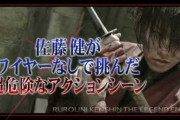 【映画】「るろうに剣心」斎藤一役の江口洋介が続投「とんでもない映画になると確信した」