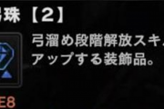 【モンハン】ワールドの珠ガチャってどうだったんだろう？【サンブレイク】