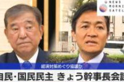 【朗報】国民民主党さん、政治資金規制法の再改正案を自民党に丸呑みさせるｗｗｗｗ